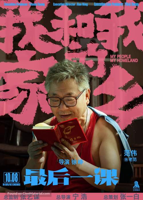 Wo He Wo De Jia Xiang - Chinese Movie Poster