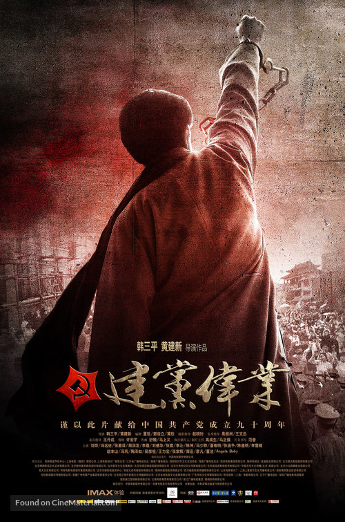 The Founding of a Party - Chinese Movie Poster