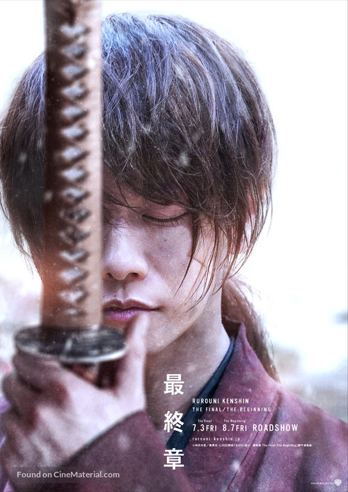 Rur&ocirc;ni Kenshin: Sai sh&ucirc;sh&ocirc; - The Final - Japanese Combo movie poster