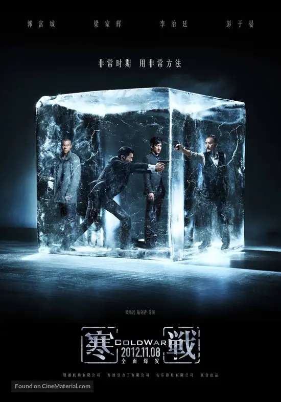 Cold War 2012 Chinese Movie Poster