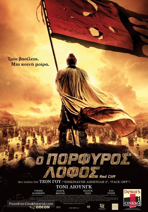 Chi bi - Greek Movie Poster