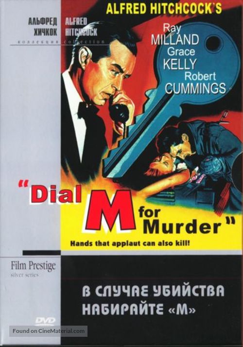 Dial M for Murder - Russian DVD movie cover