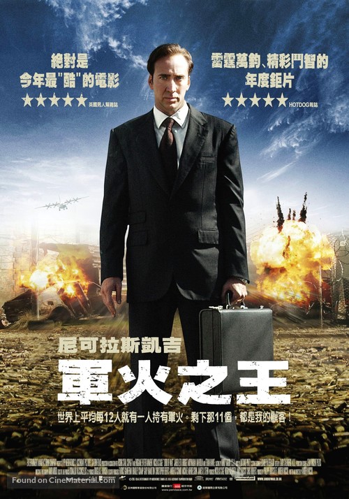 Lord of War - Taiwanese Advance movie poster