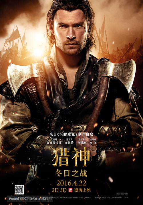 The Huntsman: Winter&#039;s War - Chinese Movie Poster