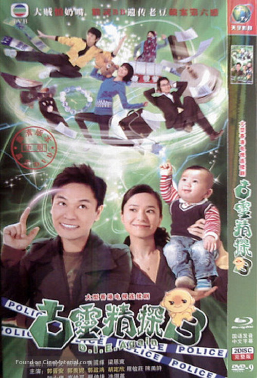 &quot;Ku ling ching taam B&quot; - Hong Kong Movie Cover