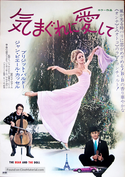L&#039;ours et la poup&eacute;e - Japanese Movie Poster