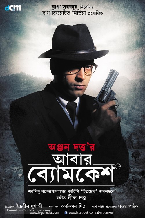 Abar Byomkesh - Indian Movie Poster