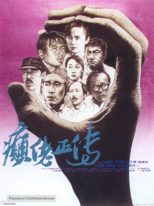 Din lo jing juen - Hong Kong Movie Poster