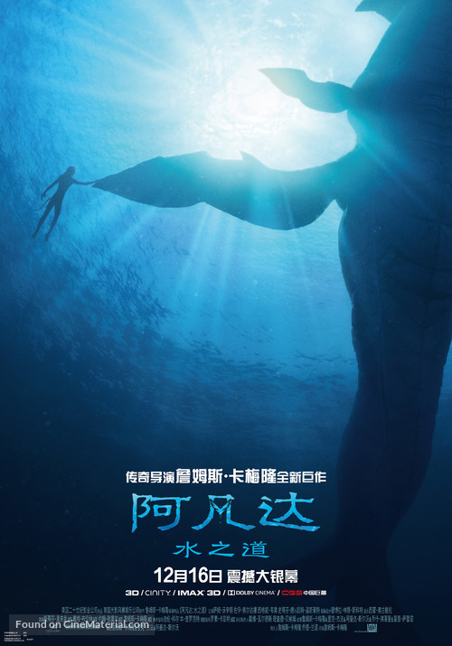 Avatar: The Way of Water - Chinese Movie Poster