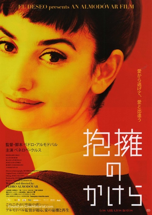 Los abrazos rotos - Japanese Movie Poster
