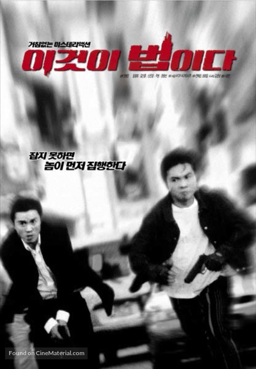 Igeoshi beobida - South Korean Movie Poster