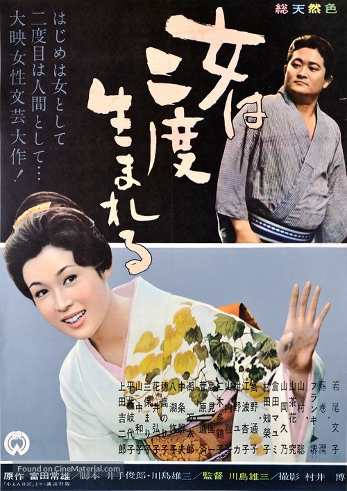 Onna wa nido umareru - Japanese Movie Poster