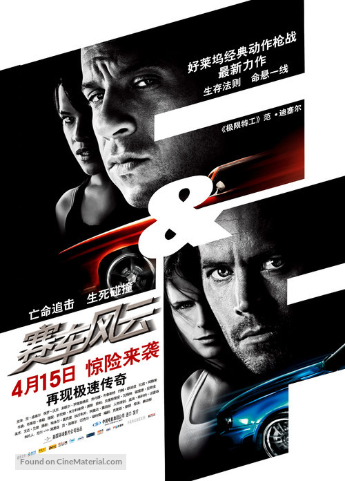 Fast &amp; Furious - Chinese Movie Poster