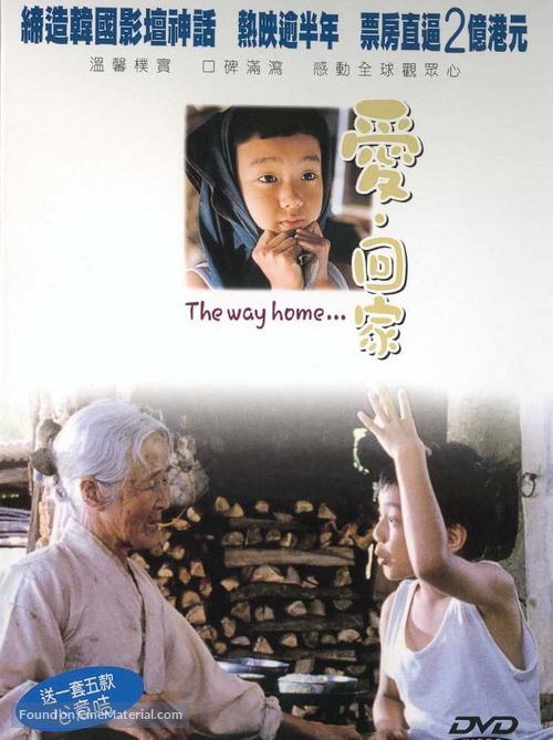 Jibeuro - South Korean DVD movie cover