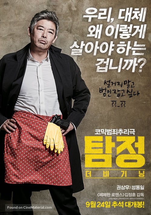 Tam jeong deo bigining - South Korean Movie Poster