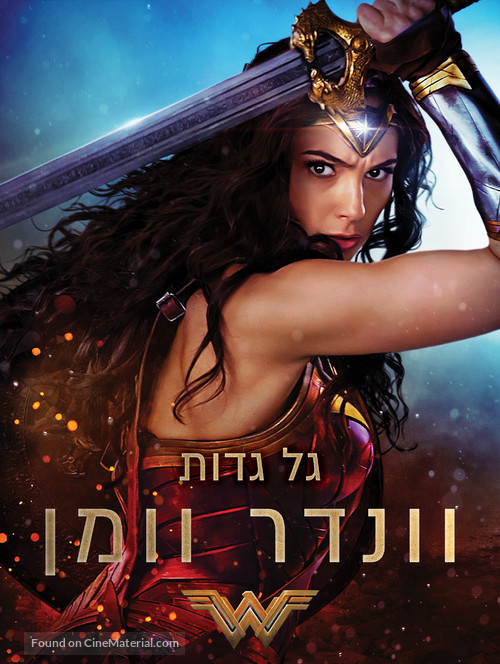 Wonder Woman - Israeli Movie Poster