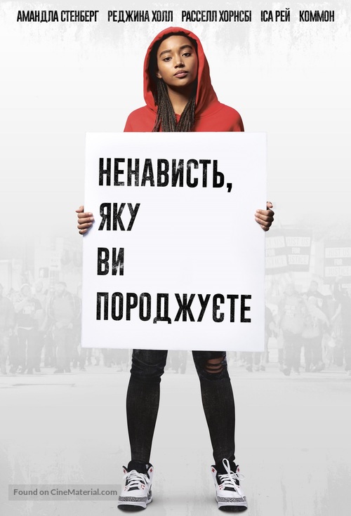 The Hate U Give - Ukrainian Movie Poster