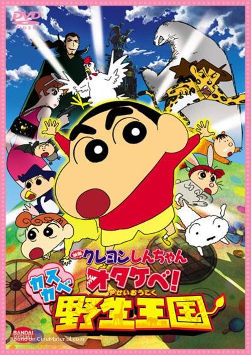 Crayon Shin-chan: Otakebe! Kasukabe yasei oukoku - Japanese Movie Cover