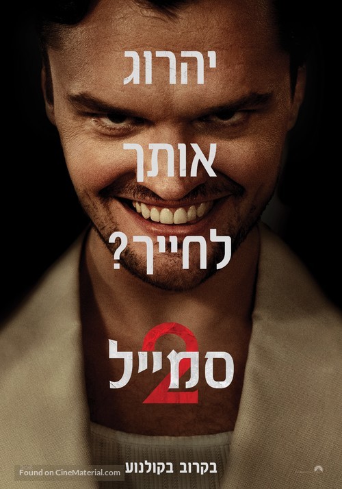 Smile 2 - Israeli Movie Poster