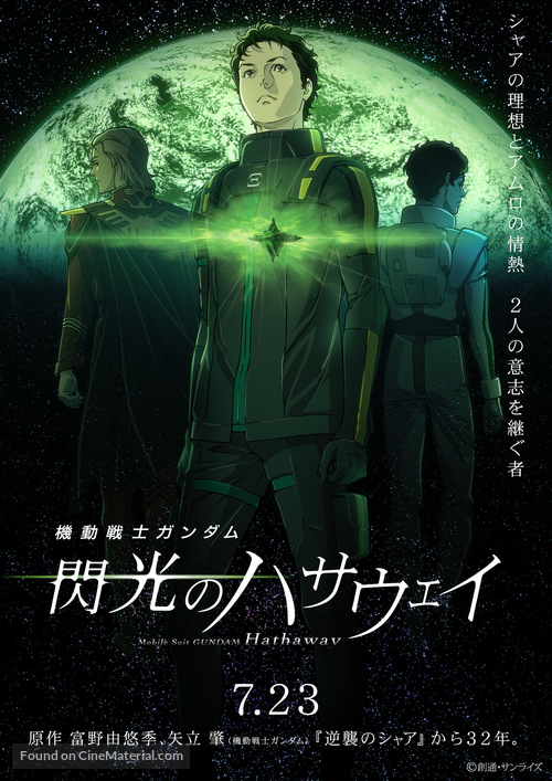 Kid&ocirc; senshi Gandamu: Senk&ocirc; no Hasauei - Japanese Movie Poster