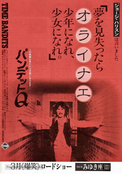 Time Bandits - Japanese Movie Poster