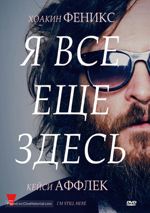 I&#039;m Still Here - Russian DVD movie cover