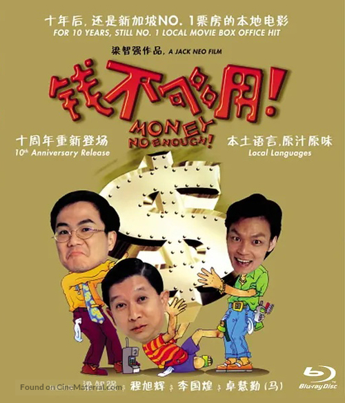 Qian bu gou yong - Singaporean Movie Cover