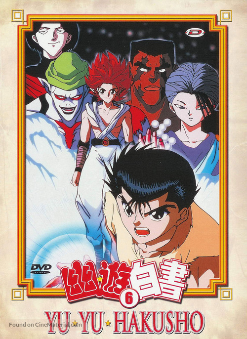 &quot;Y&ucirc; y&ucirc; hakusho&quot; - French DVD movie cover