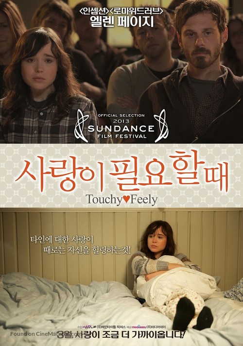 Touchy Feely - South Korean Movie Poster