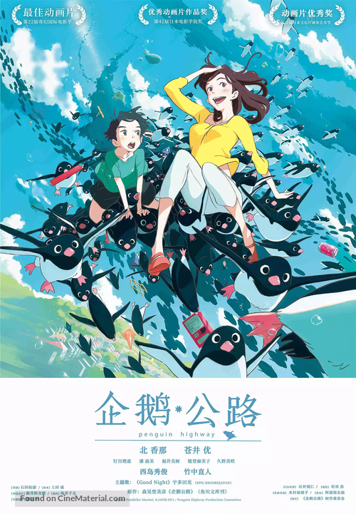 Penguin Highway - Chinese Movie Poster