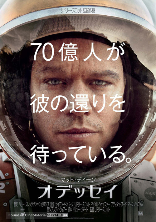 The Martian - Japanese Movie Poster