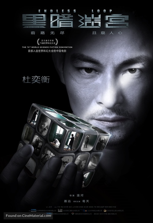 Endless Loop - Chinese Movie Poster