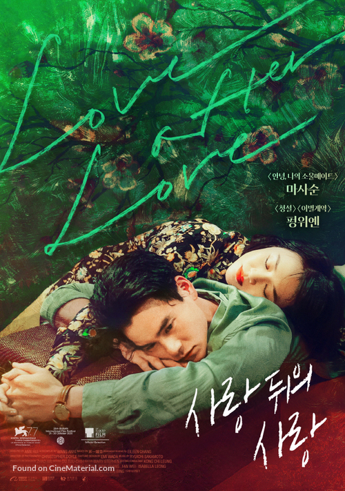 Love After Love - South Korean Movie Poster