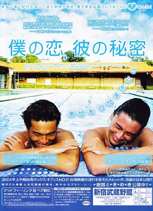 Shi qi sui de tian kong - Japanese Movie Poster