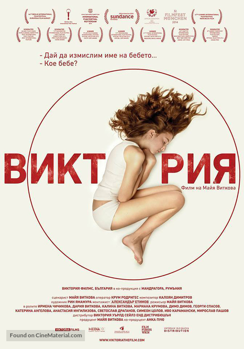 Viktoria - Bulgarian Movie Poster