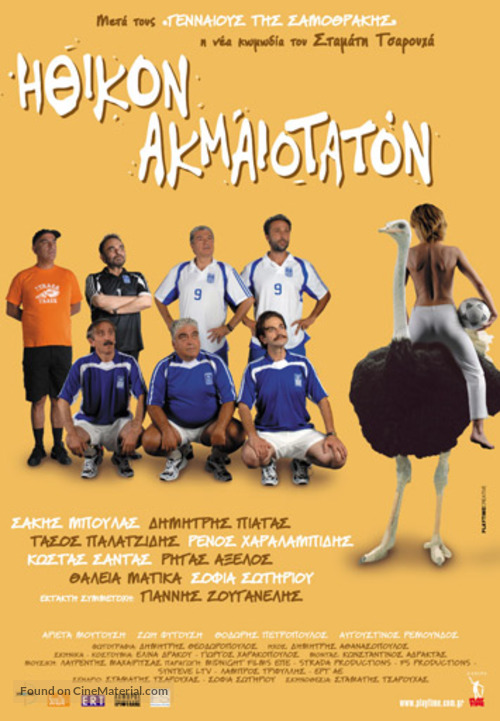 Ithikon akmaiotaton - Greek Movie Poster