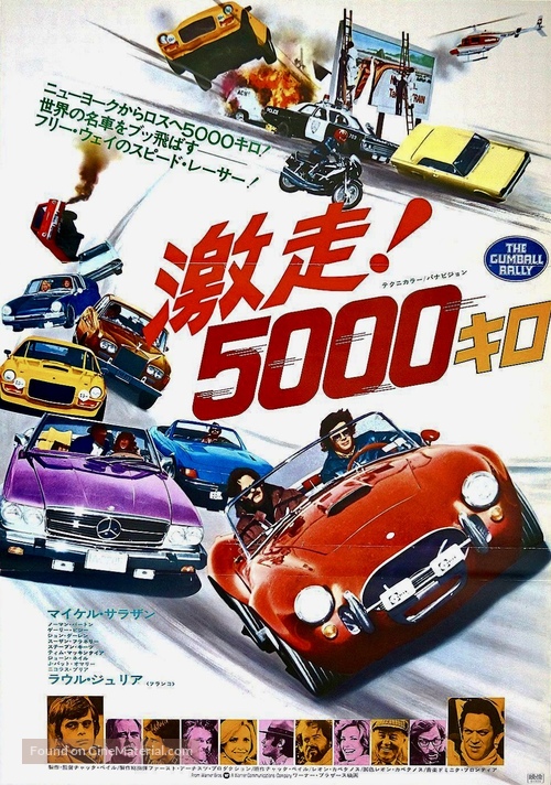 The Gumball Rally - Japanese Movie Poster