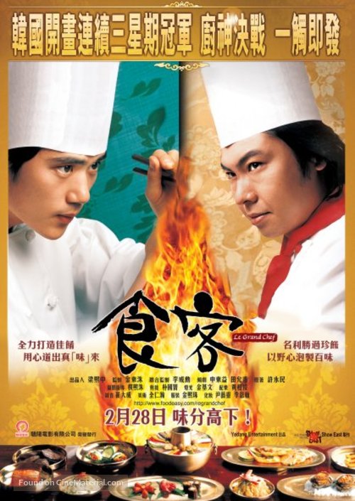 Sik-gaek - South Korean Movie Poster
