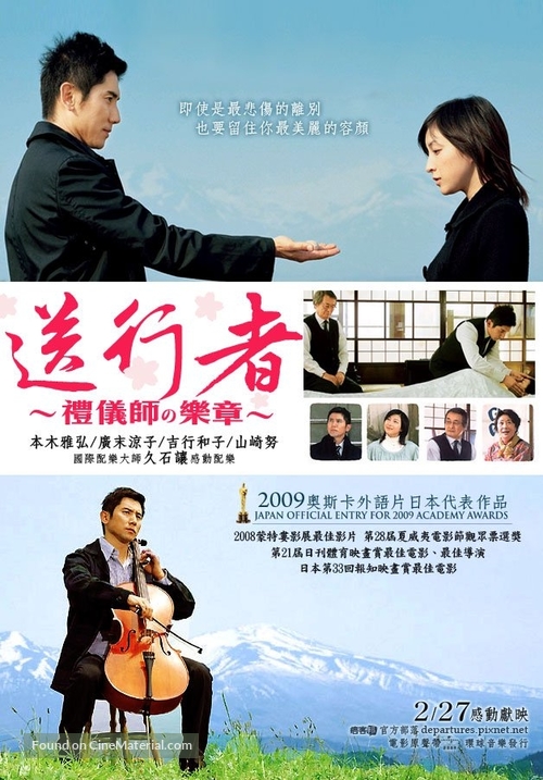 Okuribito - Taiwanese Movie Poster