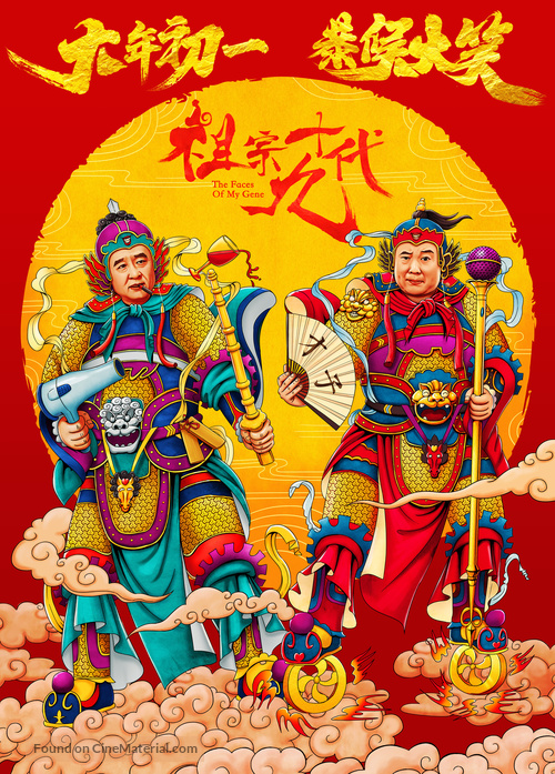 The Faces of My Gene - Chinese Movie Poster