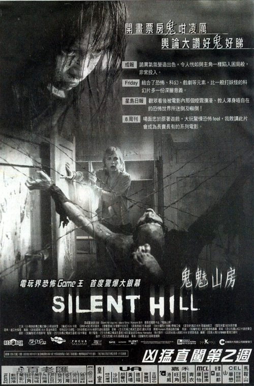 Silent Hill - Hong Kong Movie Poster