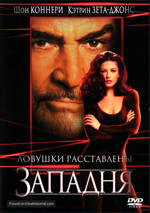 Entrapment - Russian DVD movie cover