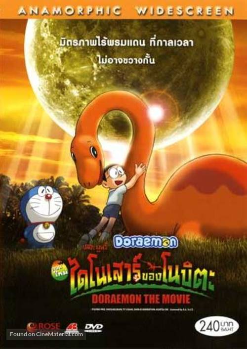 Doraemon: Nobita no ky&ocirc;ry&ucirc; - Thai Movie Cover