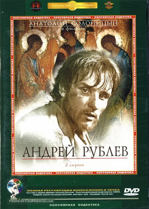 Andrey Rublyov - Russian DVD movie cover