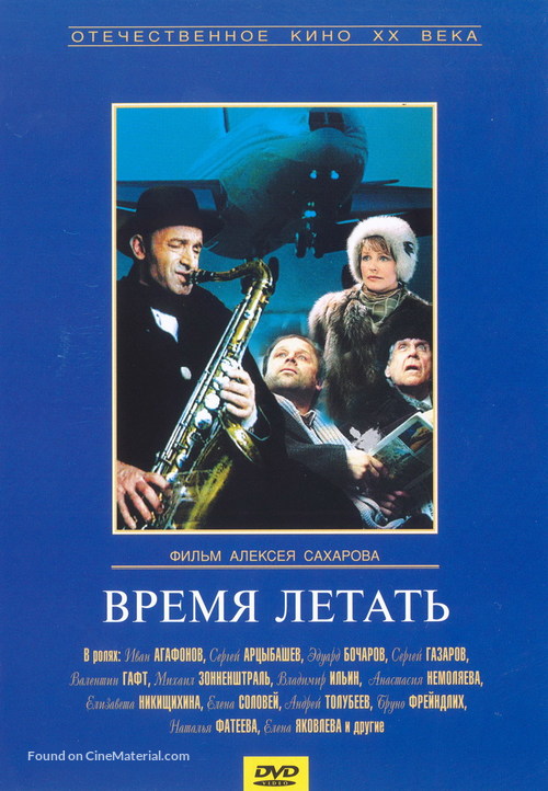 Vremya letat - Russian DVD movie cover