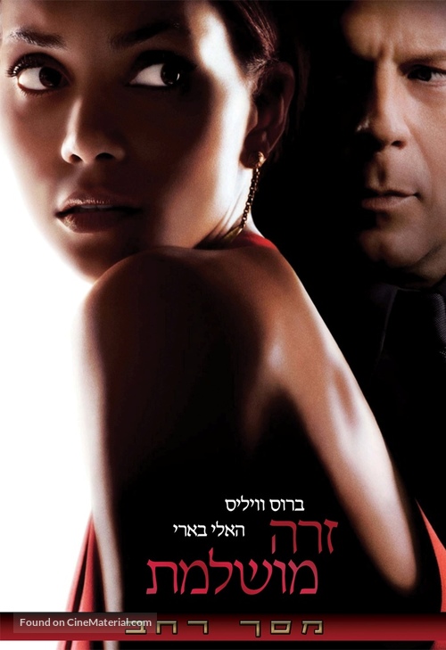 Perfect Stranger - Israeli DVD movie cover