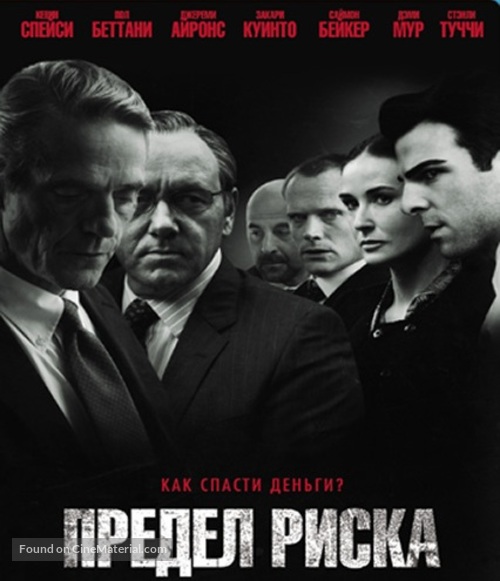 Margin Call - Russian Blu-Ray movie cover