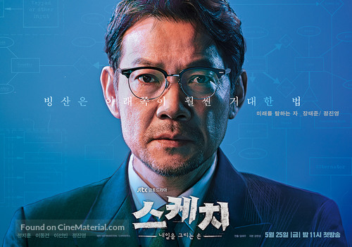 &quot;Seukechi&quot; - South Korean Movie Poster