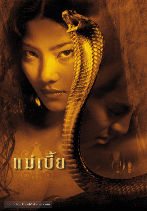 Mae bia - Thai poster