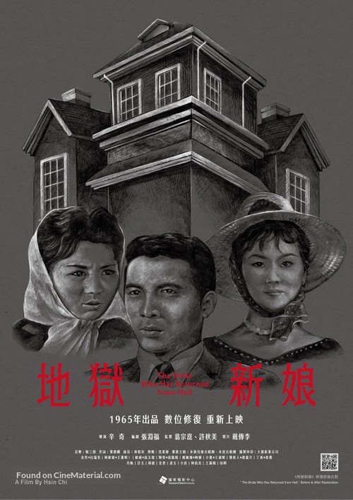 Di yu xin niang - Taiwanese Movie Poster